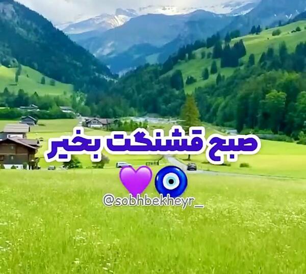 عکس نوشته صبح بخیر با کیفیت بالا