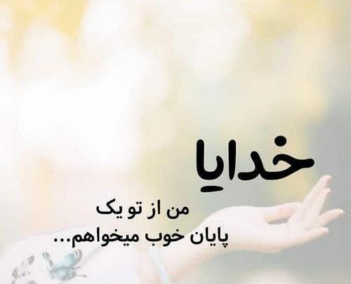 عکس نوشته ی عرفانی