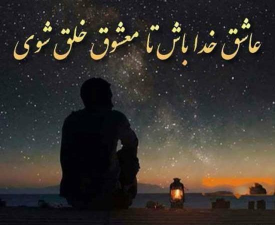 عکس نوشته ی عرفانی