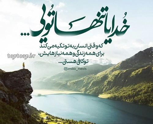 عکس نوشته ی عرفانی