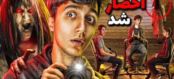 عکس های ترسناک سعید والکور