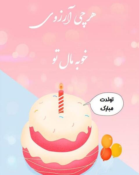 عکس تبریک تولد فانتزی
