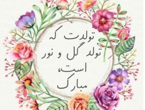 عکس تبریک تولد فانتزی