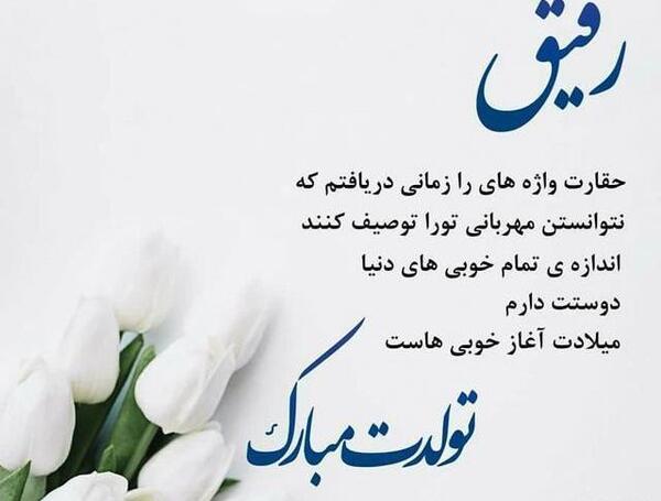 عکس روز تولد دوست