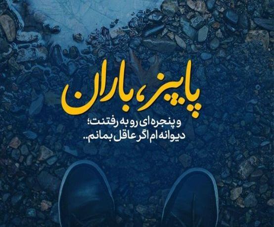 عکس نوشته عاشقانه بارانی