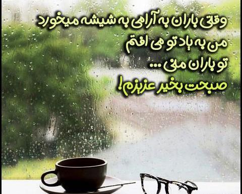 عکس نوشته عاشقانه بارانی