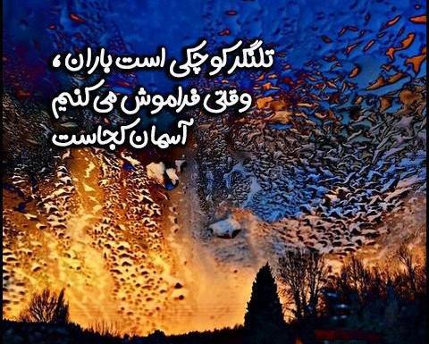 عکس نوشته عاشقانه بارانی