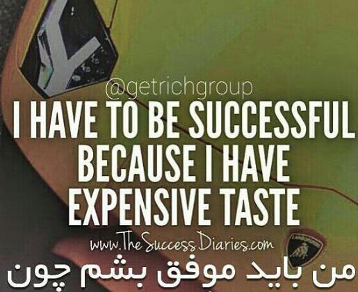 عکس نوشته من باید موفق بشم