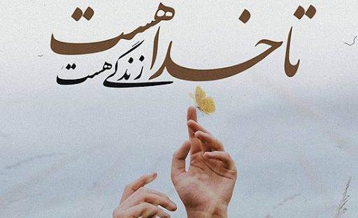 عکس نوشته ارامش گرفتن