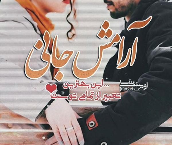 عکس نوشته ارامش گرفتن