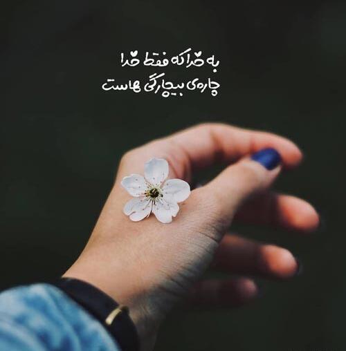 عکس نوشته ارامش گرفتن