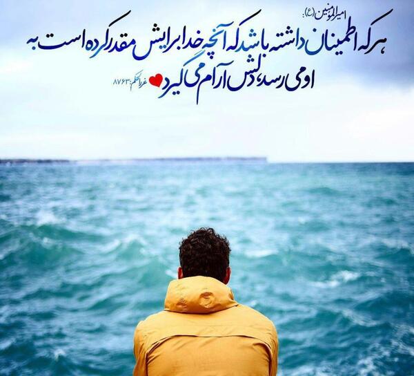 عکس نوشته ارامش گرفتن