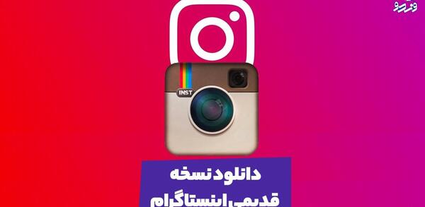 چالش عکس قدیمی اینستا