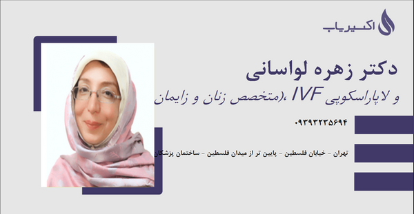 عکس دکتر جعفر لواسانی