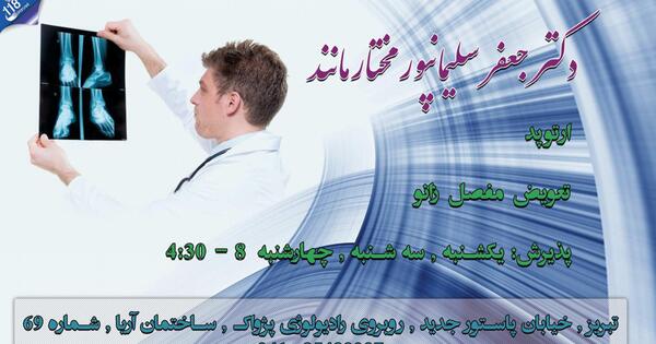عکس دکتر جعفر لواسانی