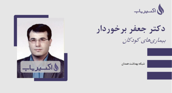 عکس دکتر جعفر لواسانی