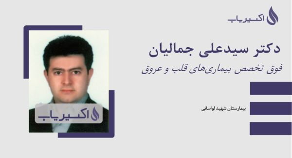 عکس دکتر جعفر لواسانی