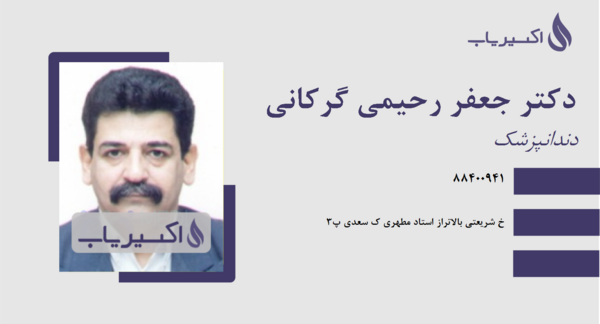 عکس دکتر جعفر لواسانی