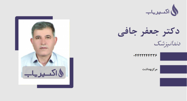 عکس دکتر جعفر لواسانی