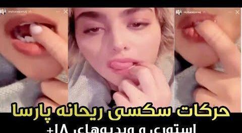 ریحانه پارسا عکس های لو رفته