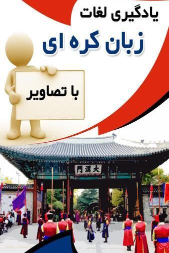 عکس نوشته با زبان کره ای
