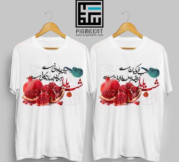 عکس لباس ست شب یلدا