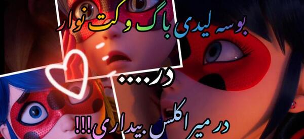 عکس میراکلس واقعی
