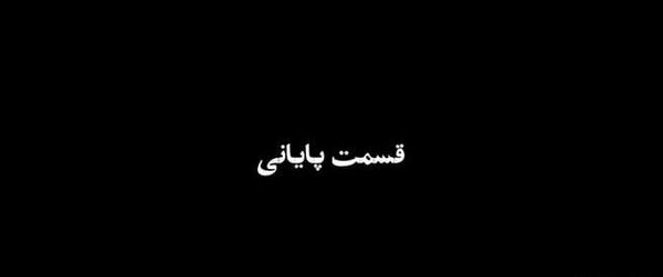 عکس سانسور های جواهری در قصر