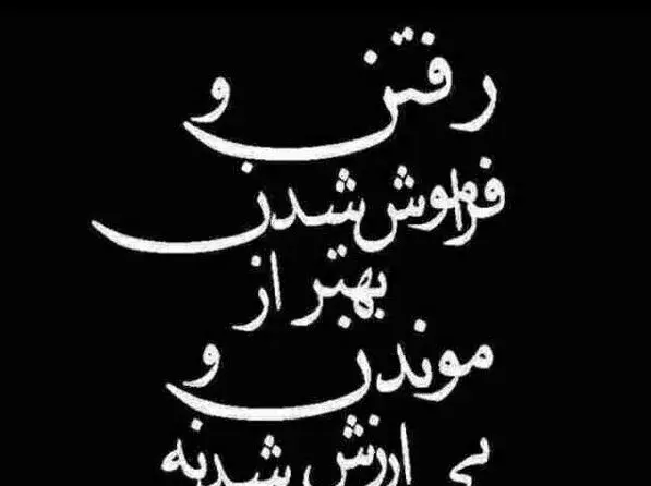 عکس نوشته روزگار