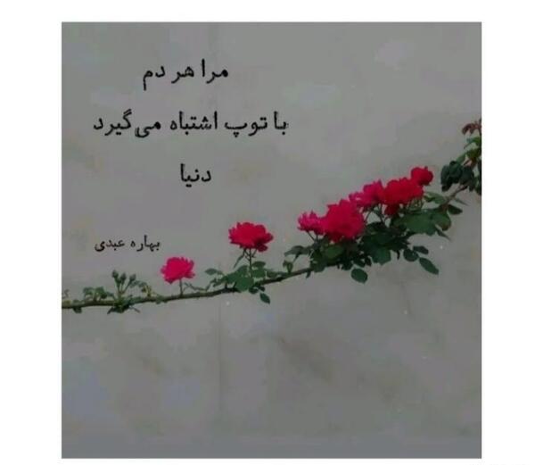 عکس نوشته روزگار