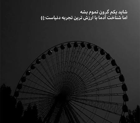 عکس نوشته روزگار