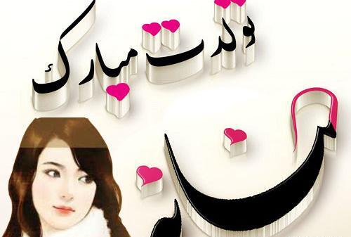 عکس حنانه جان تولدت مبارک
