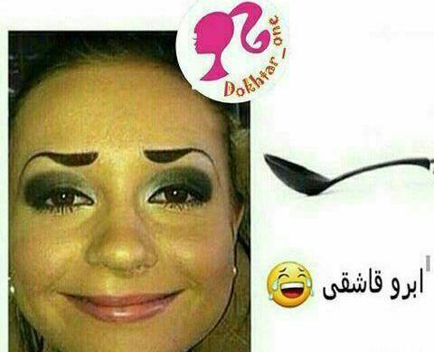 عکس نوشته طنز دخترونه برای پروفایل