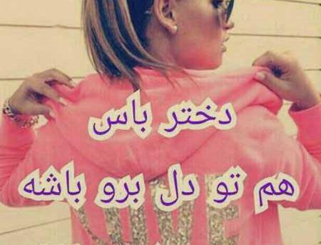 عکس نوشته طنز دخترونه برای پروفایل