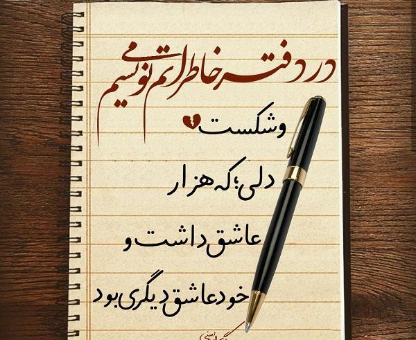 عکس نوشته خاطره ها برای پروفایل