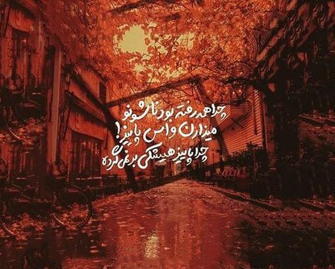 عکس متن دار پاییز برای پروفایل