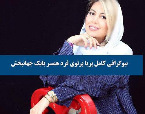 عکس پریا پرتوی فرد و حمید خندان