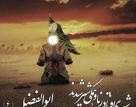 عکس نوشته سه بعدی ابوالفضل