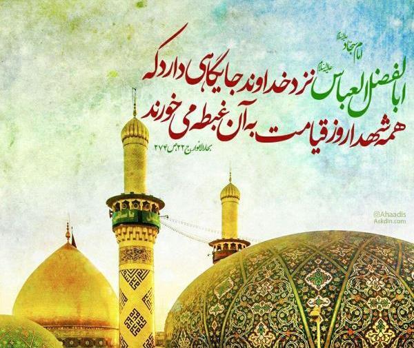 عکس نوشته سه بعدی ابوالفضل