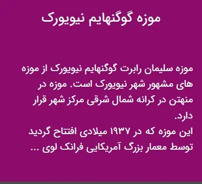 عکس موزه گوگنهایم نیویورک