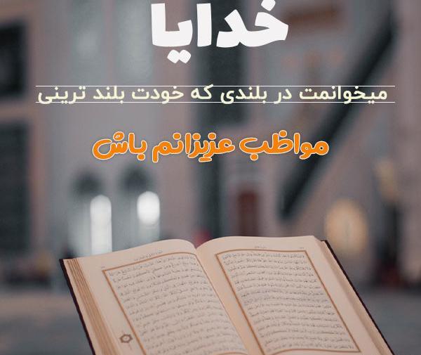 عکس خدایا شکرت مواظب عزیزانم باش