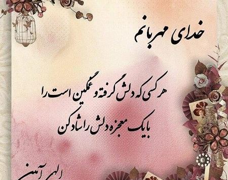 عکس خدایا شکرت مواظب عزیزانم باش