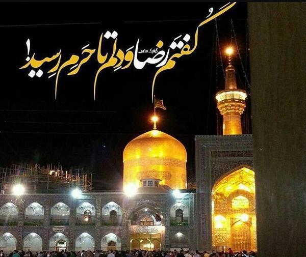 عکس نوشته دلتنگی حرم امام رضا