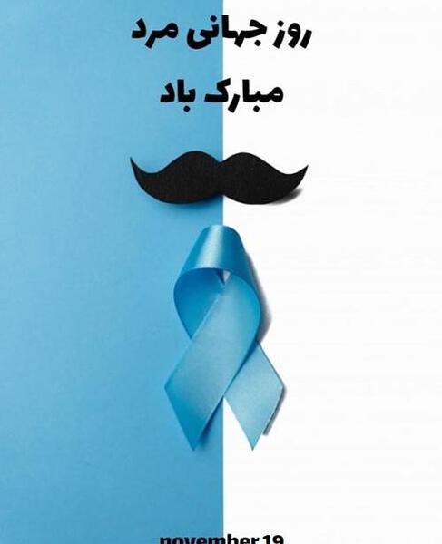 عکس روز جهانی پدر مبارک