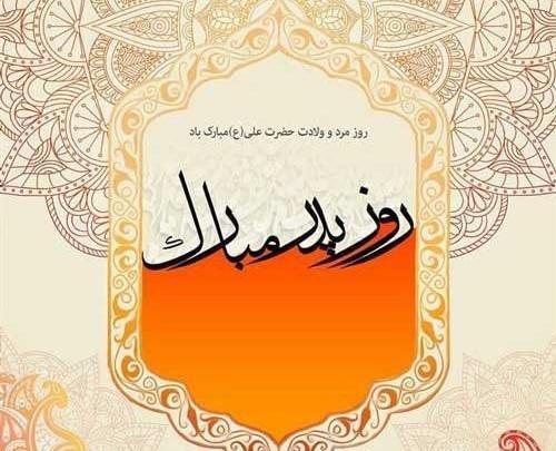 عکس روز جهانی پدر مبارک