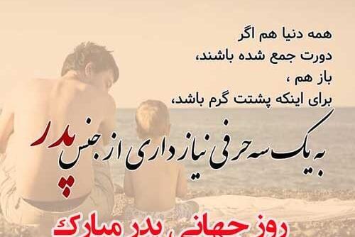 عکس روز جهانی پدر مبارک