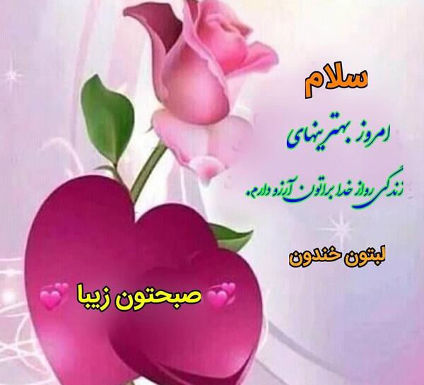 عکس پروفایل صبحتون زیبا