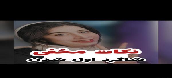 عکس سارا ذاکری