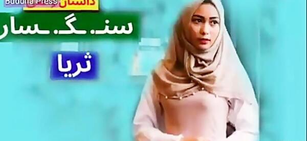 عکسهای سنگسار ثریا