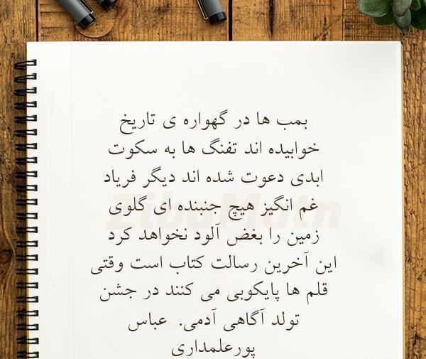 عکس نوشته عباس قلبی